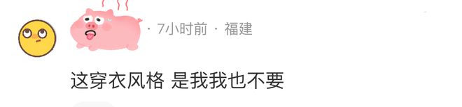 貌美女子参加相亲会连连被拒看到穿搭后网友秒懂：怪不得没人要(图5)