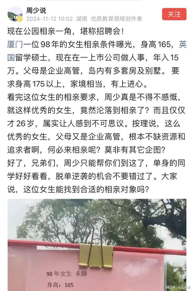 必赢国际厦门98年留学女生相亲条件曝光网友：她根本不缺资源和追求者啊(图1)