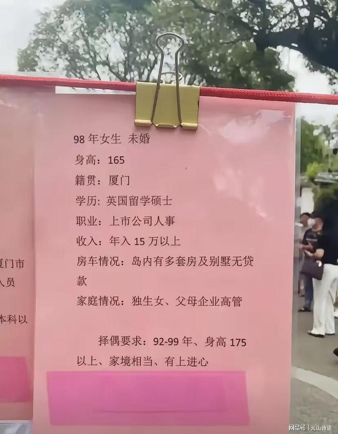 必赢国际厦门98年留学女生相亲条件曝光网友：她根本不缺资源和追求者啊(图2)