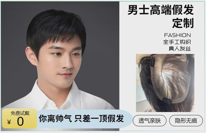Bwin必赢假发丨男性相亲和职场的必胜法则(图4)