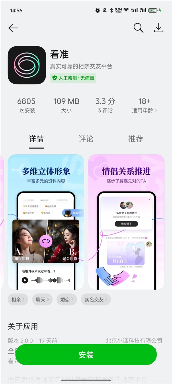 Bwin必赢BOSS直聘进军婚恋交友！重启看准App：每天推荐10位(图1)