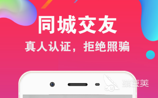 十大最受欢迎的交友app都有什么靠谱的交友app排行榜(图2)