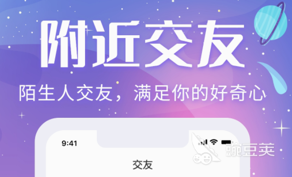 十大最受欢迎的交友app都有什么靠谱的交友app排行榜(图6)