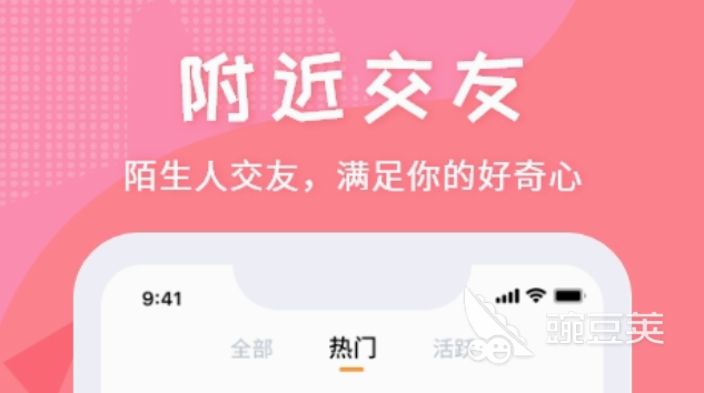 十大最受欢迎的交友app都有什么靠谱的交友app排行榜(图8)