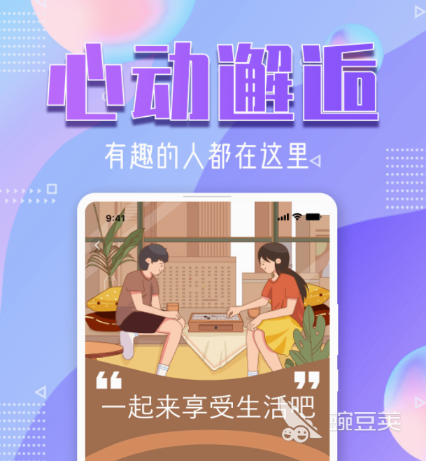 十大最受欢迎的交友app都有什么靠谱的交友app排行榜(图7)