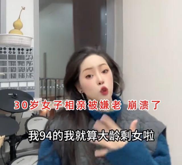 30岁女子相亲被男子嫌年龄大难以置信：必赢国际这太离谱了吧(图1)