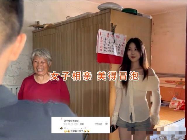 山东美得冒泡的女子相亲男子上门却转身就走不太像过日子的人(图1)