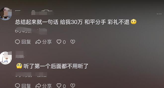 Bwin必赢38岁剩女相亲称要求不高30万彩礼离婚不退网友：这是诈骗未遂(图6)