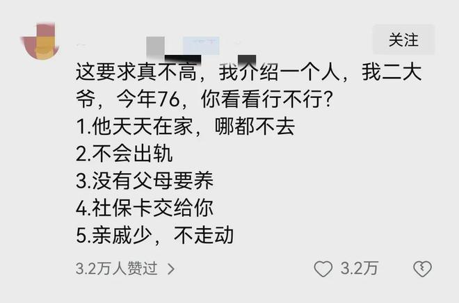 Bwin必赢38岁剩女相亲称要求不高30万彩礼离婚不退网友：这是诈骗未遂(图7)