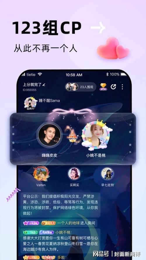 贴贴App：探索社交新境界让每一次交流都充满温度！(图1)