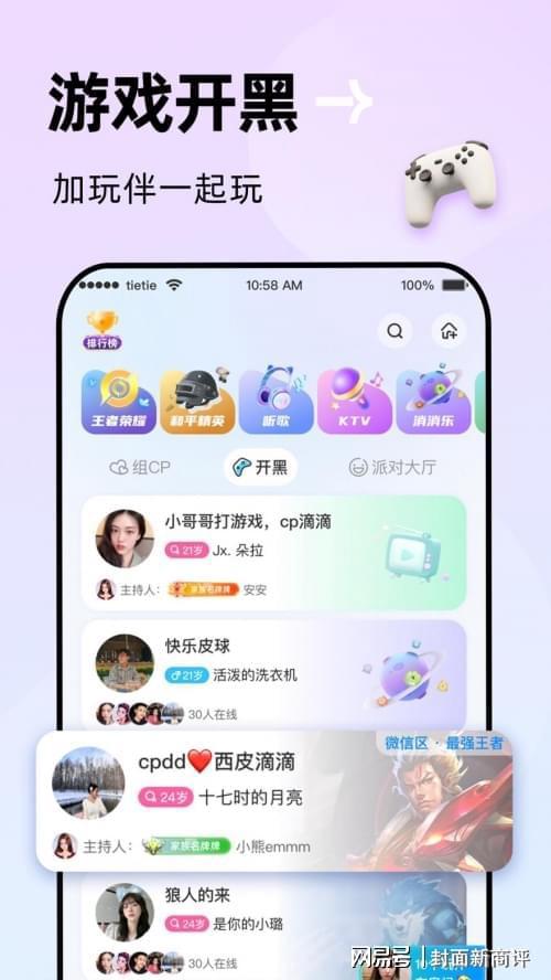 贴贴App：探索社交新境界让每一次交流都充满温度！(图2)