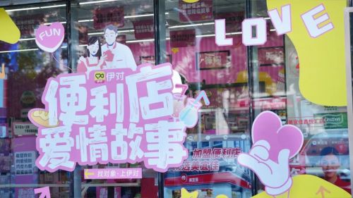 伊对带年轻人“花式”相亲交友邂逅浪漫爱情(图1)