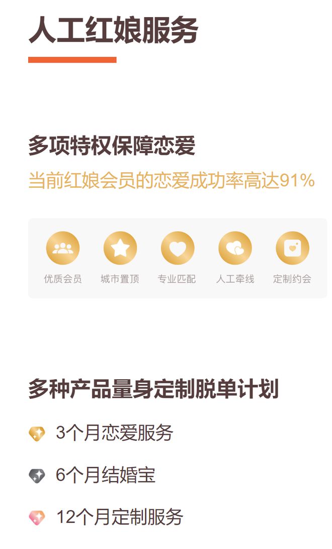 牵手App红娘服务人工牵线拥有更高成功率(图1)