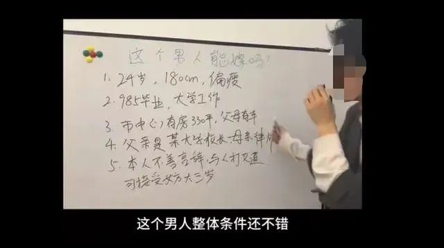 “这个男人能嫁吗？”爆火的相亲分析师是人间清醒还是制造焦虑(图2)