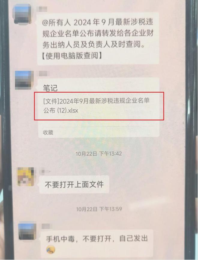 紧急提醒：不要点！不要点！(图2)