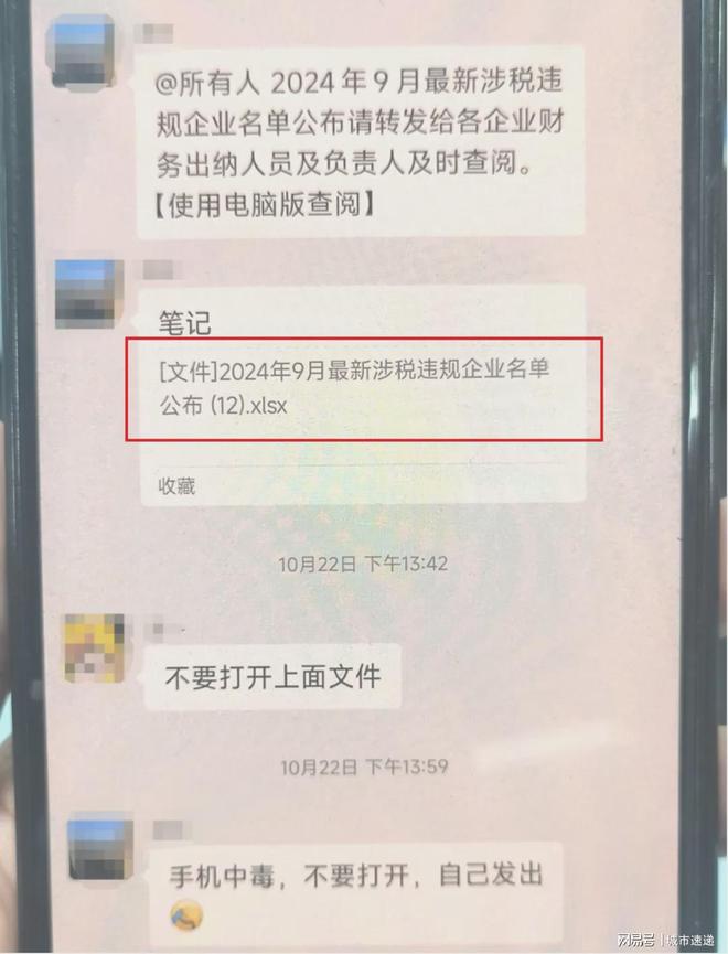 千万不要点开！紧急提醒！(图3)