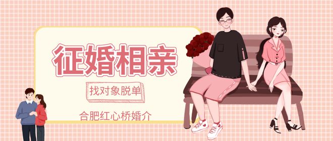 Bwin必赢合肥2024年国庆十一征婚相亲找对象活动火热报名单身必看！(图1)