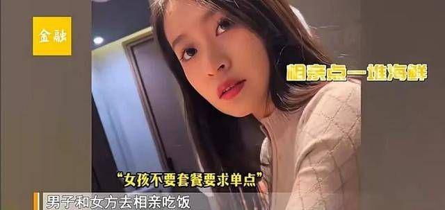 女子相亲点5000多饭菜让对方付钱男子：你能说出我姓名就买单(图1)