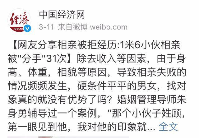 必赢国际相亲的男生家境优越哪哪都好但面对1米62的身高我犹豫了……(图2)
