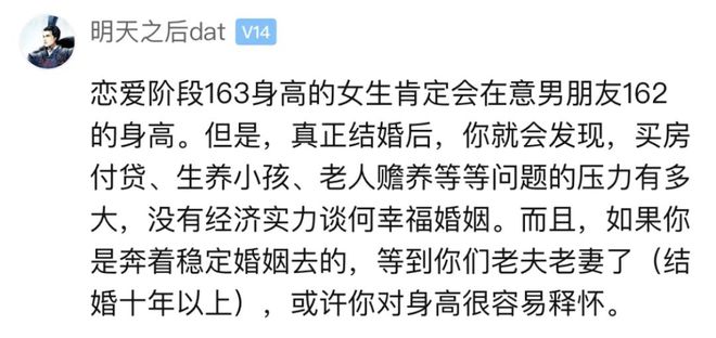 必赢国际相亲的男生家境优越哪哪都好但面对1米62的身高我犹豫了……(图1)