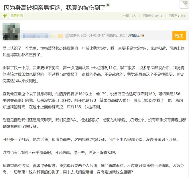 必赢国际相亲的男生家境优越哪哪都好但面对1米62的身高我犹豫了……(图4)