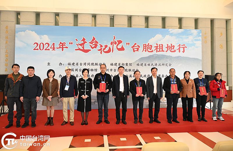 必赢2024年“迁台记忆”台胞祖地行活动在中国闽台缘博物馆启动(图1)