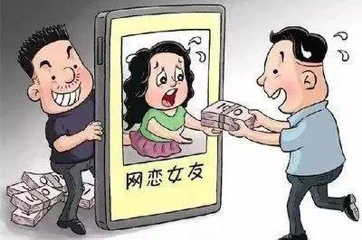 “她”竟是“他”谨防恋爱“杀猪盘”！(图1)
