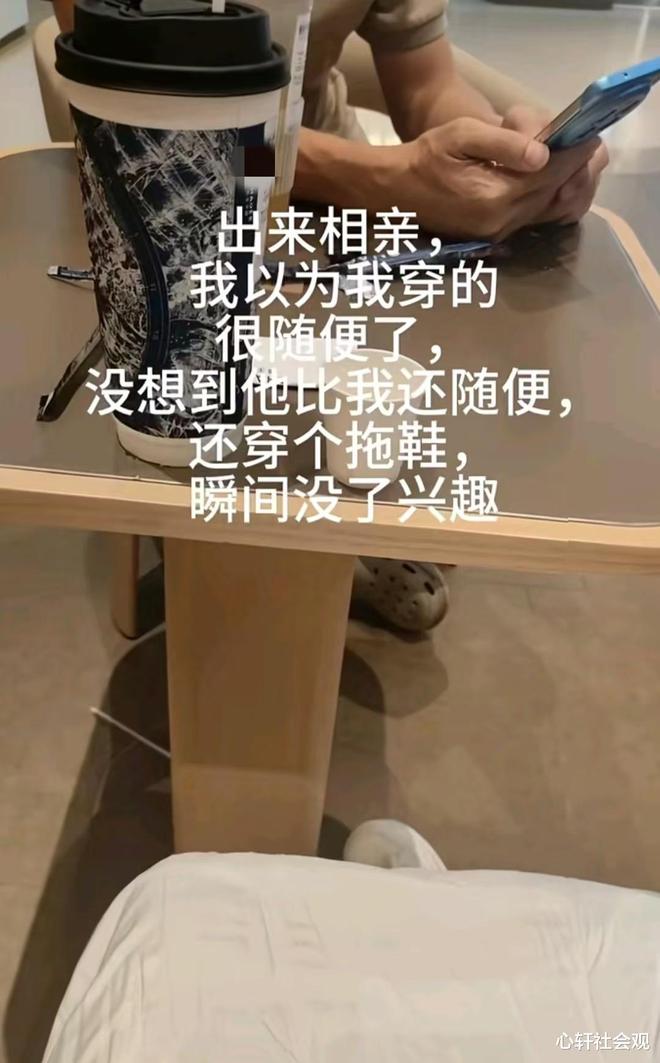 广东一28岁女子相亲嫌弃对方穷没兴趣：吊儿郎当二杯水还要AABwin必赢(图4)