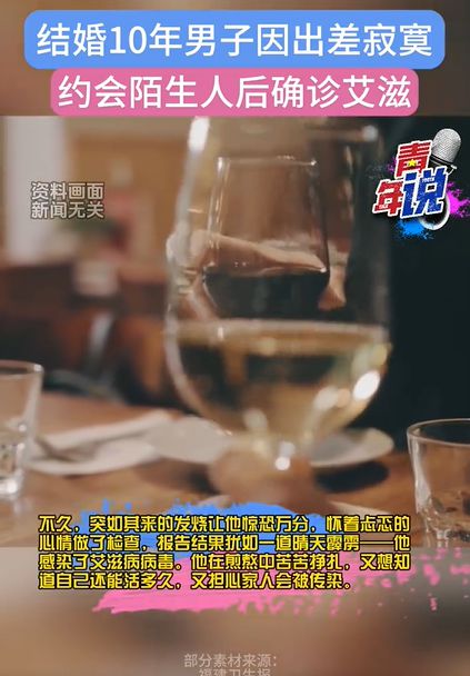男子出差寂寞约会陌生人高烧后确诊艾滋崩溃痛哭(图2)