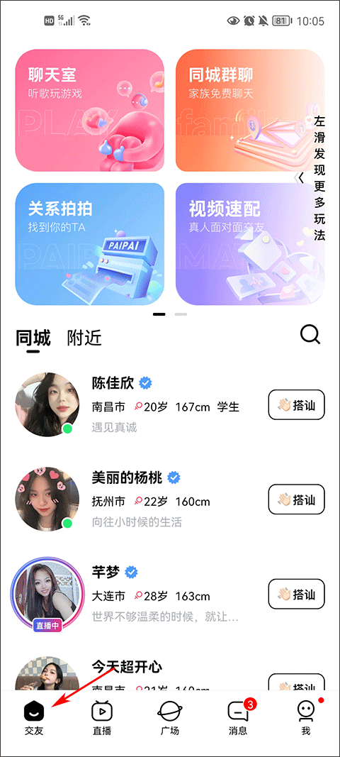 他趣交友app(图1)