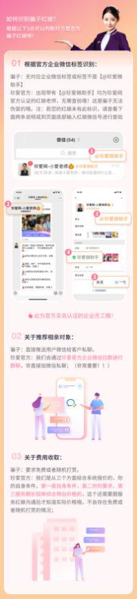 珍爱网靠谱吗？以技术赋能筑牢网络安全“防火墙”(图1)
