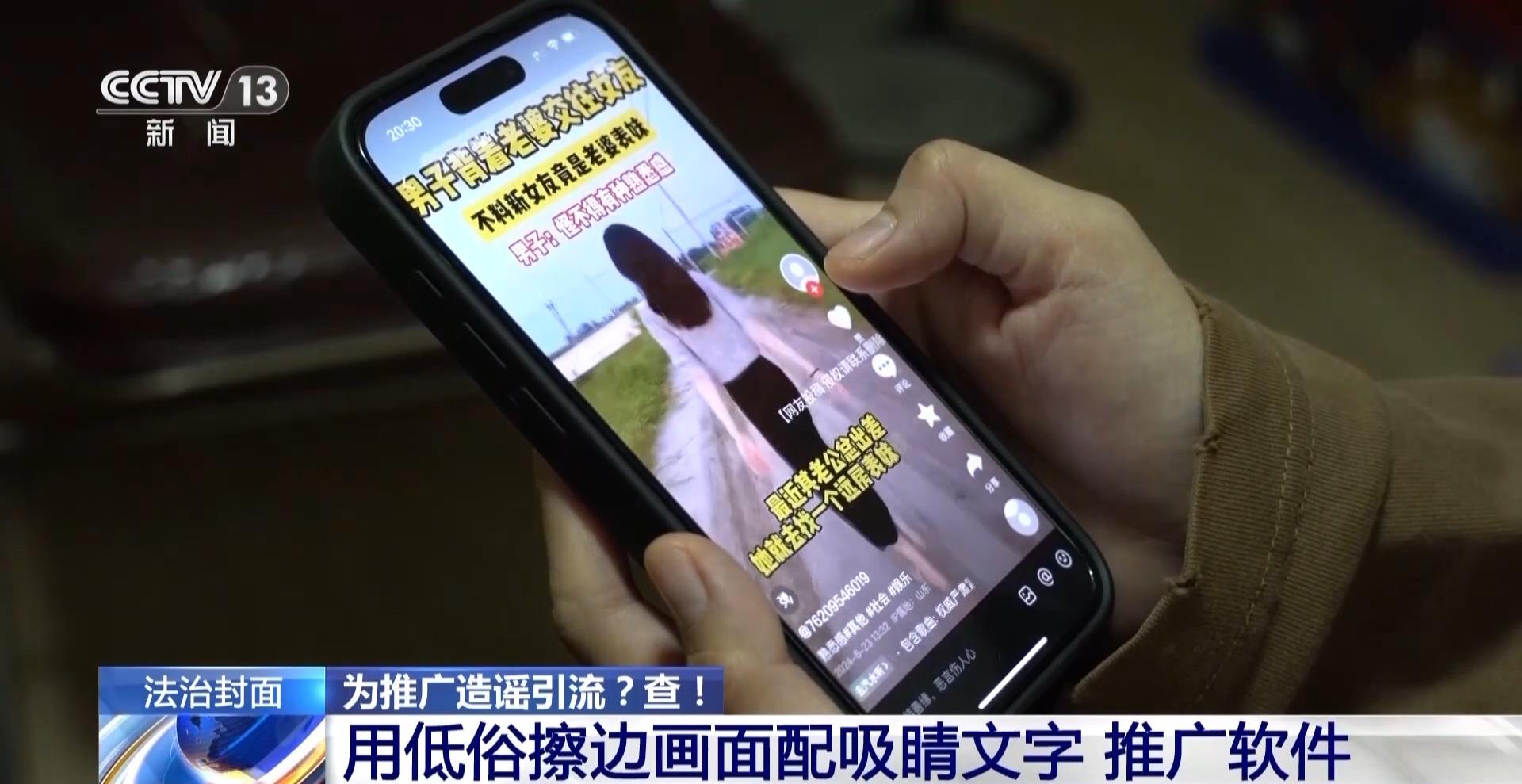 社交软件“造黄谣”引流28人落网！这些你可能也见过(图21)