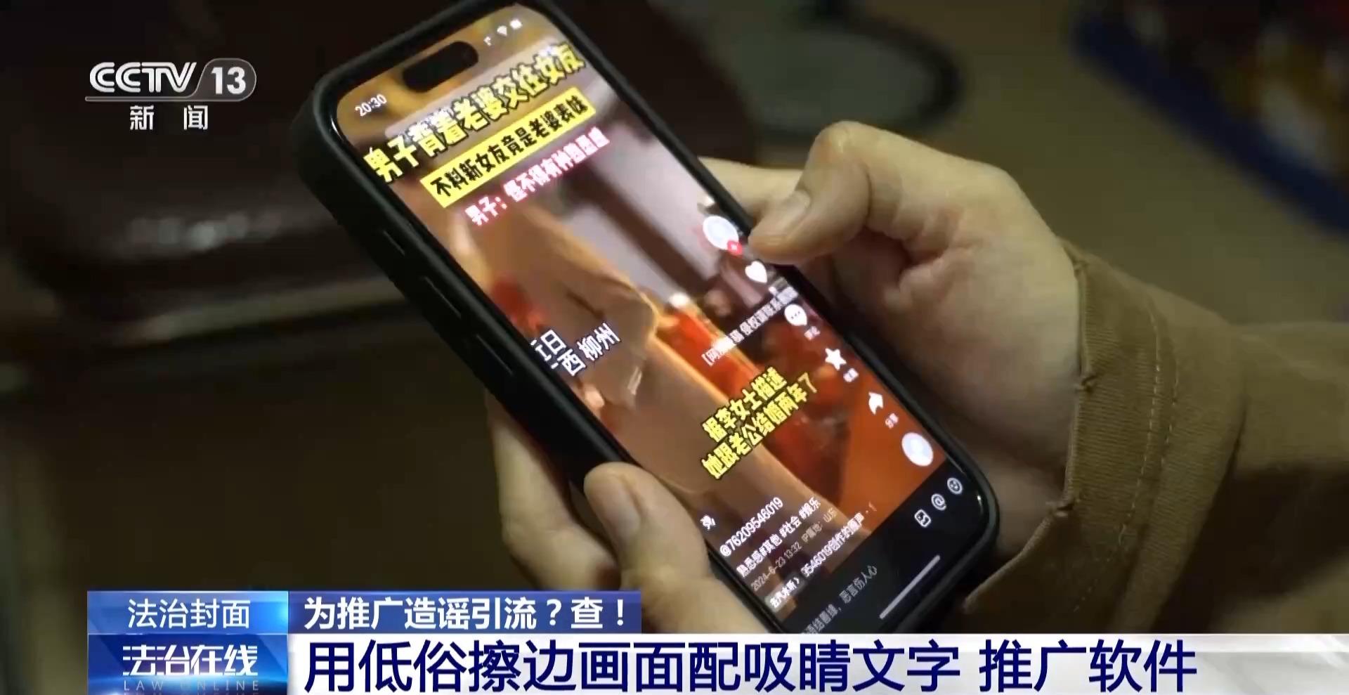 社交软件“造黄谣”引流28人落网！这些你可能也见过(图20)