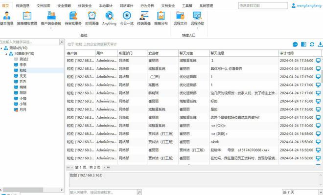 必赢有什么监控微信的软件2024年十款聊天记录监控软件分享(图2)