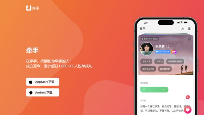 牵手App“标签式”精准匹配助力年轻人线上交友更轻松必赢(图1)
