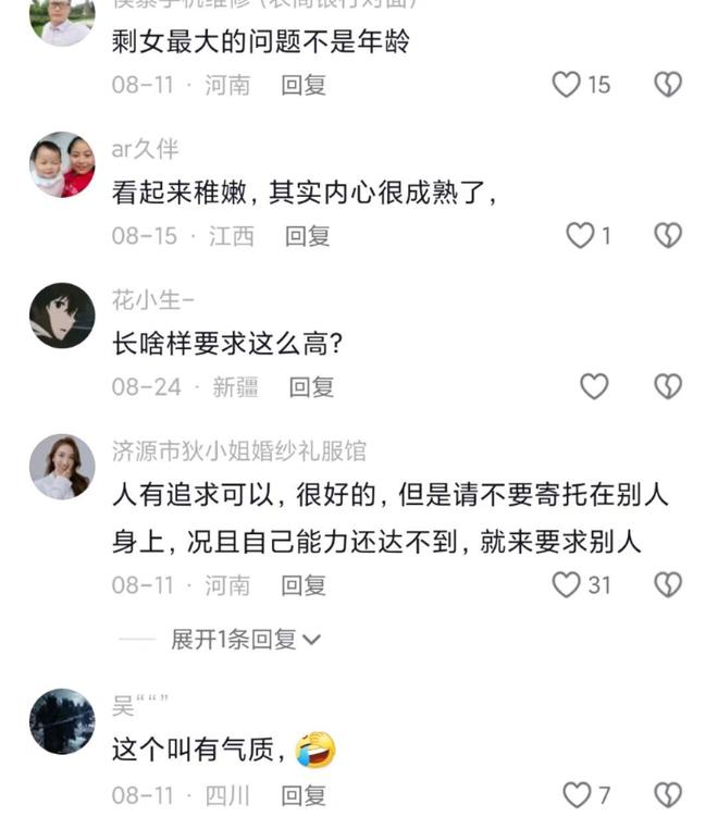 “我月收入2万凭什么选你？”24岁小公主相亲结果被当场教育(图13)
