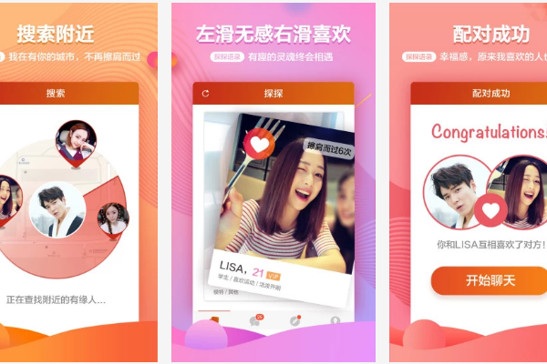 交友软件哪个靠谱？热门交友软件排行榜(图2)