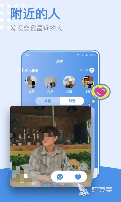 免费交友软件有哪些免费靠谱的交友软件推荐(图1)