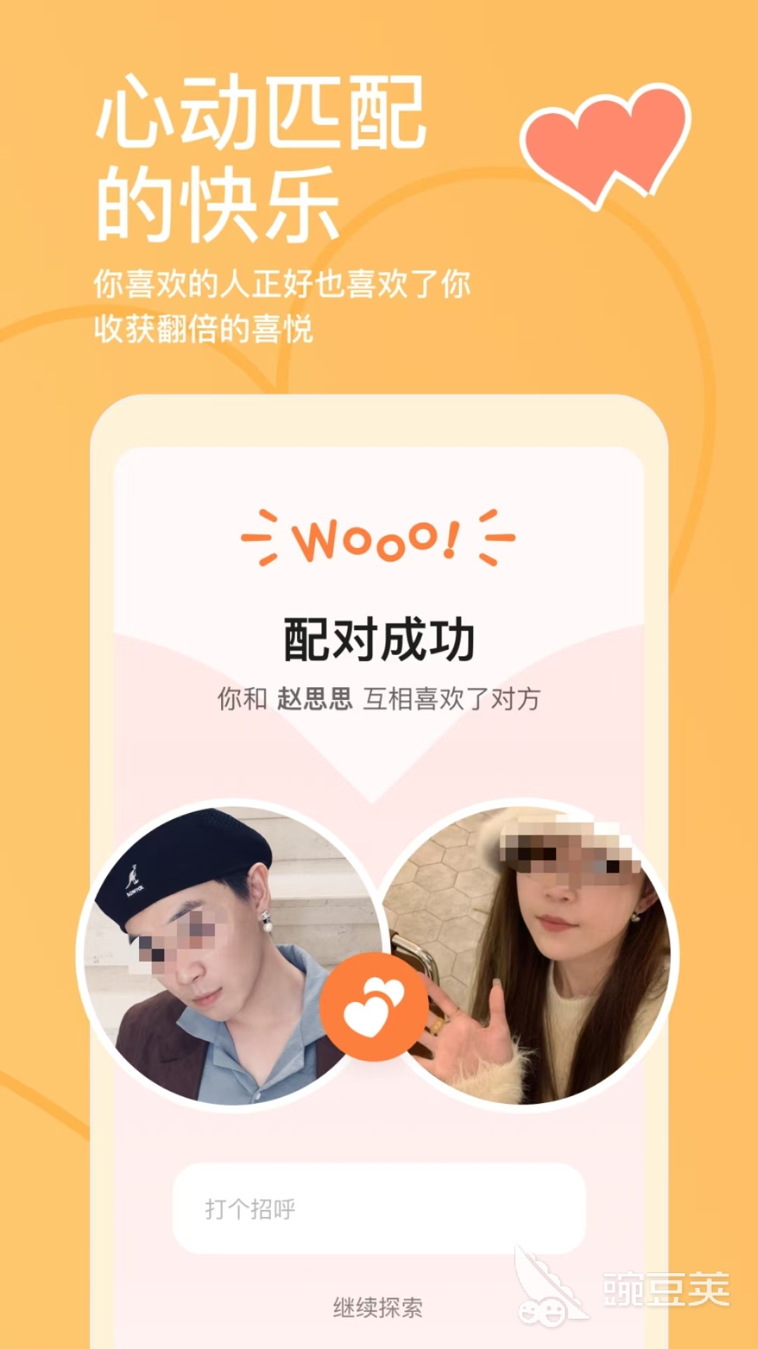 免费交友软件有哪些免费靠谱的交友软件推荐(图5)