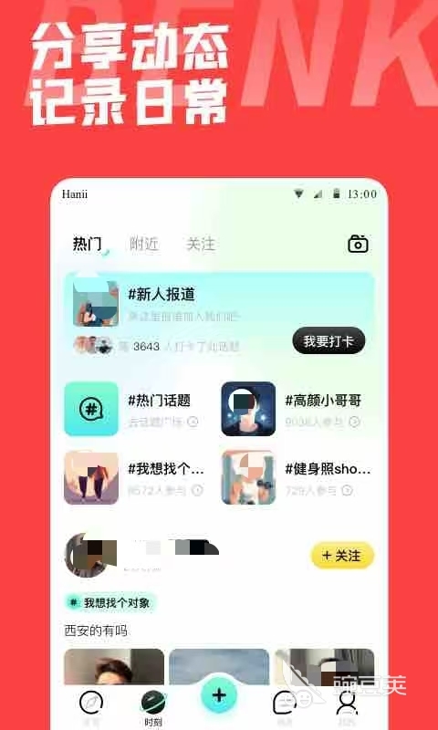 免费交友软件有哪些免费靠谱的交友软件推荐(图3)