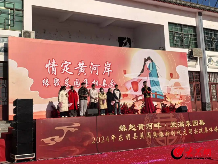 东明县菜园集镇举办“缘起大河之畔·传承华夏文明”2024年新时代文明实践集体婚礼暨相亲大会活动_东明_大众网(图4)