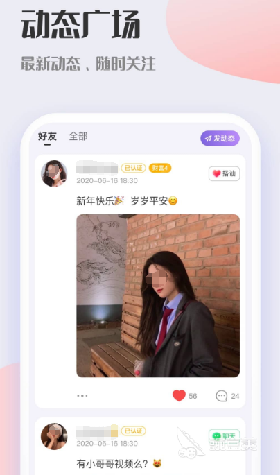 热门的约会软件有哪些热门的约会app推荐(图9)