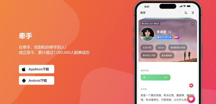 牵手App红娘来帮忙找到属于你必赢的理想型(图1)