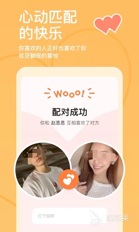 有哪些最受欢迎的交友app安全性高的交友软件推荐(图2)