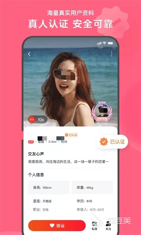 有哪些最受欢迎的交友app安全性高的交友软件推荐(图4)