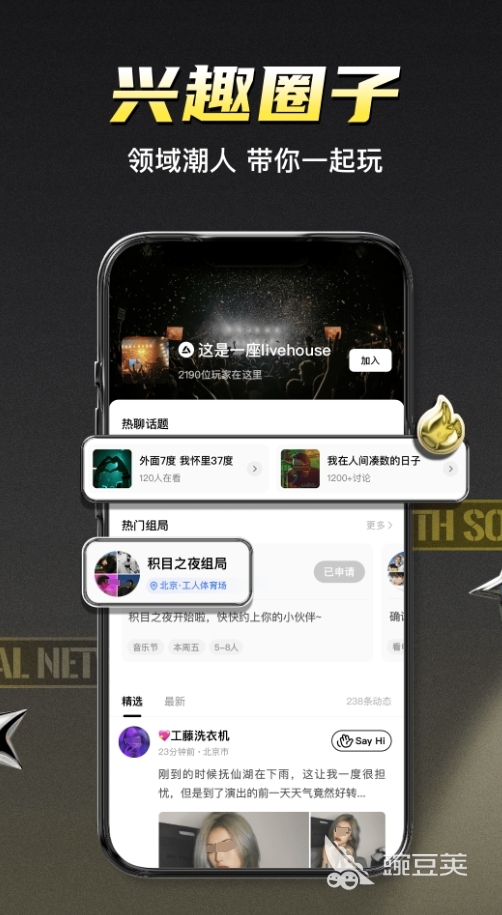 最受欢迎的交友app有哪些高人气社交软件排行榜(图6)