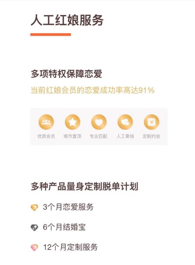 牵手App打造精准线红娘服务成功率更高(图2)