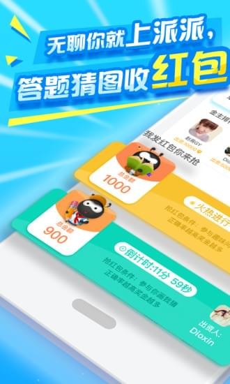 社交软件哪个好？6款好用的社交APP推荐(图1)
