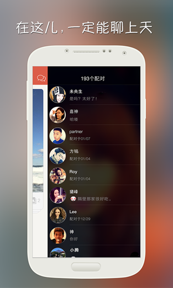 社交软件哪个好？6款好用的社交APP推荐(图2)