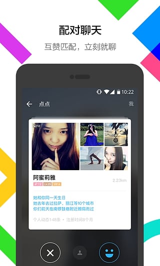 社交软件哪个好？6款好用的社交APP推荐(图3)
